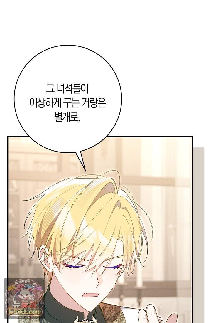 어쩌다 구원했지만, 책임은 안 집니다 78화 13