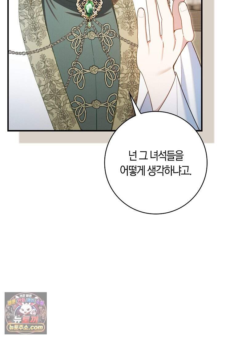 어쩌다 구원했지만, 책임은 안 집니다 78화 14