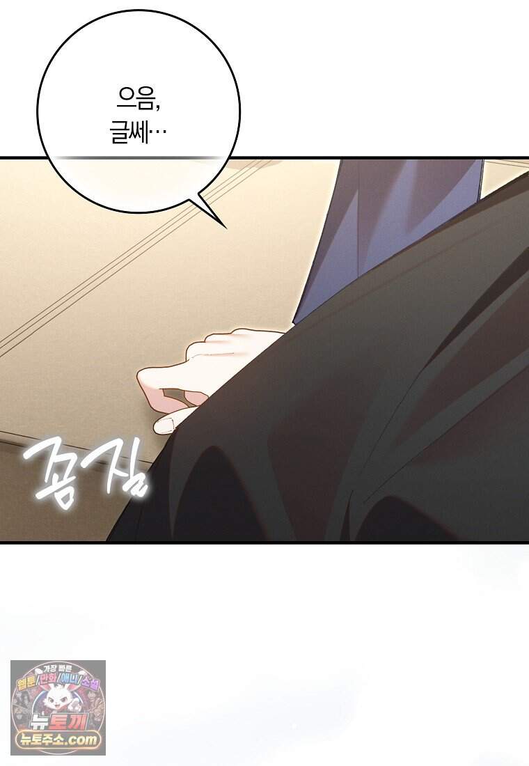 어쩌다 구원했지만, 책임은 안 집니다 78화 15