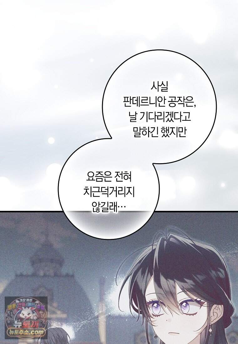 어쩌다 구원했지만, 책임은 안 집니다 78화 16