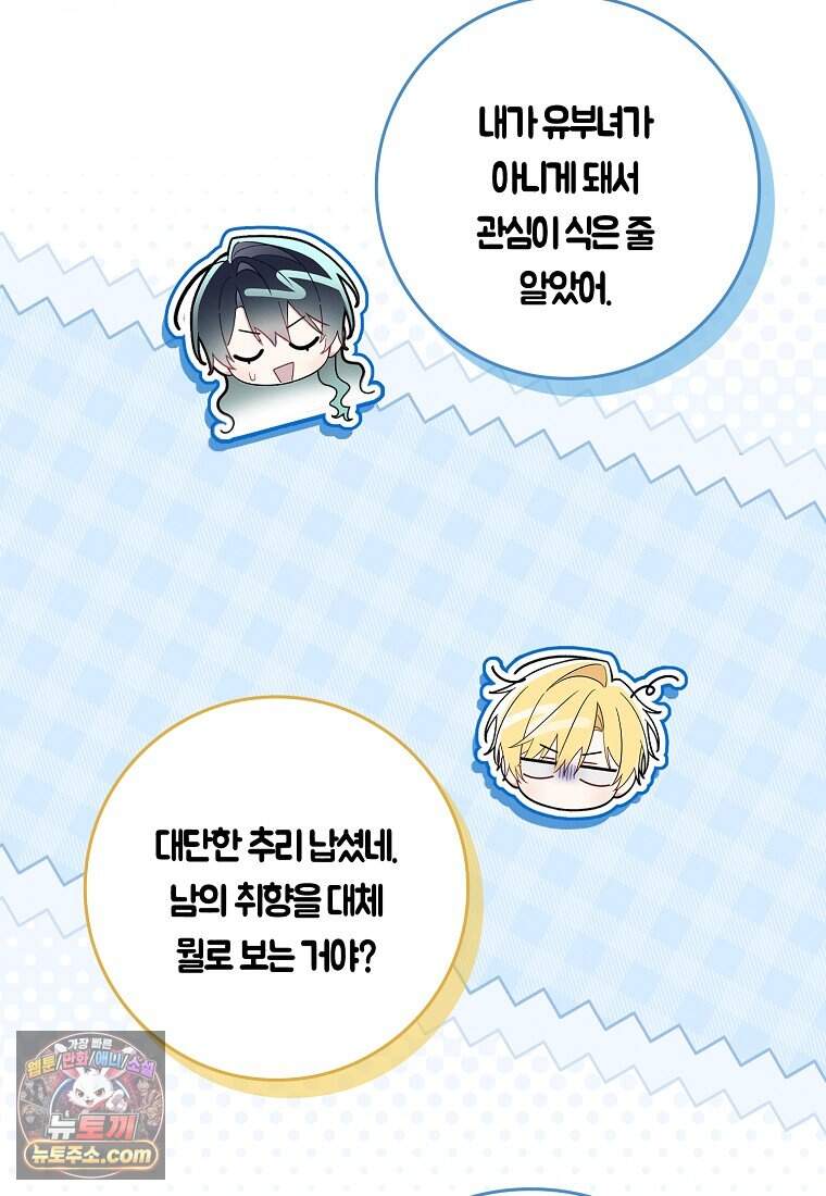 어쩌다 구원했지만, 책임은 안 집니다 78화 18