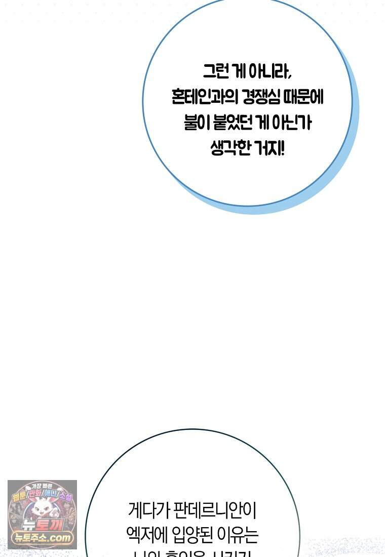 어쩌다 구원했지만, 책임은 안 집니다 78화 19