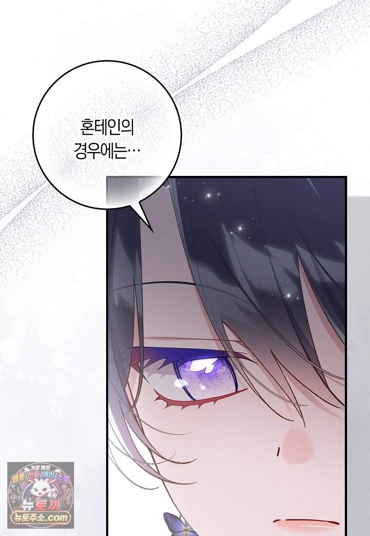 어쩌다 구원했지만, 책임은 안 집니다 78화 23