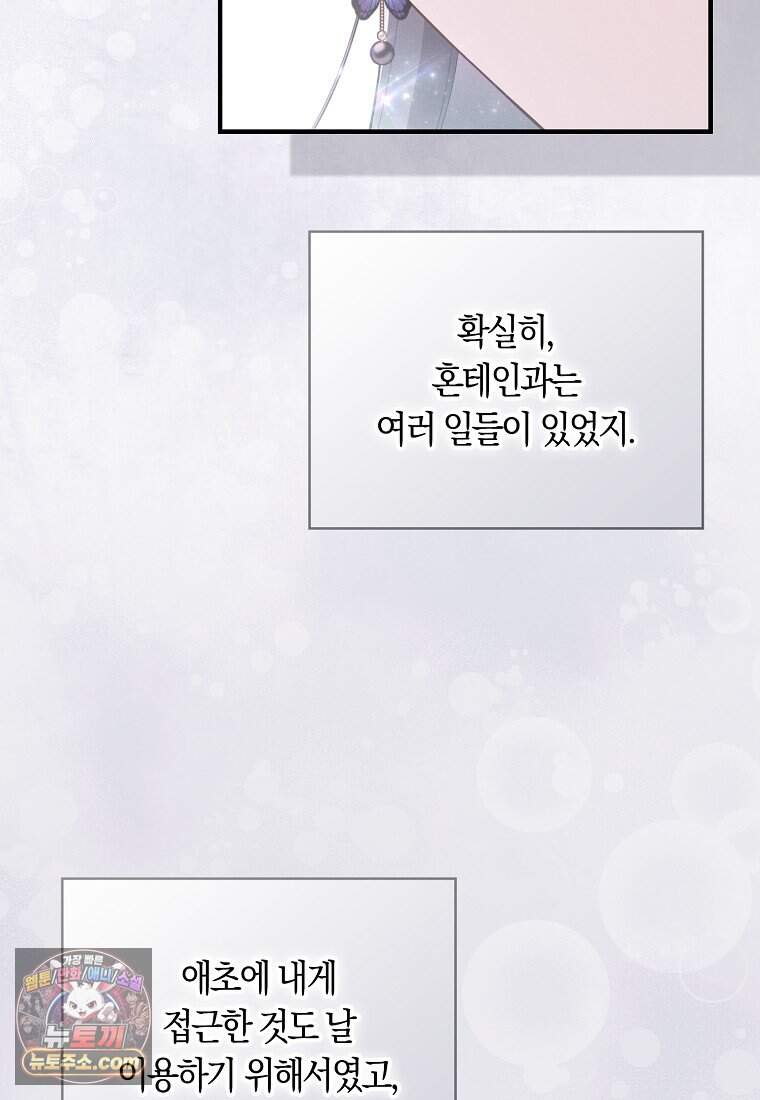 어쩌다 구원했지만, 책임은 안 집니다 78화 24