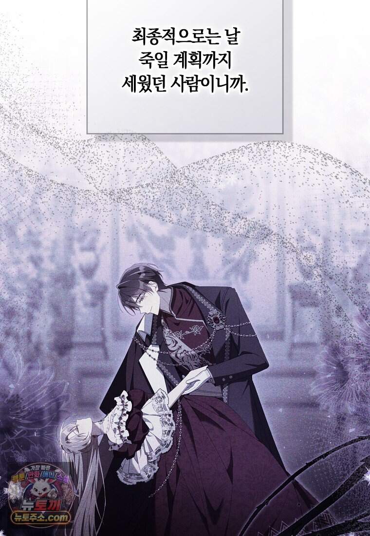 어쩌다 구원했지만, 책임은 안 집니다 78화 26