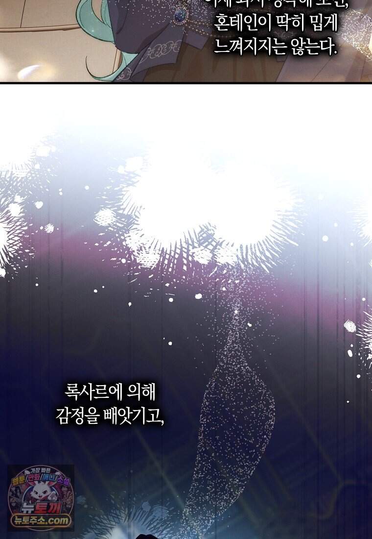 어쩌다 구원했지만, 책임은 안 집니다 78화 29