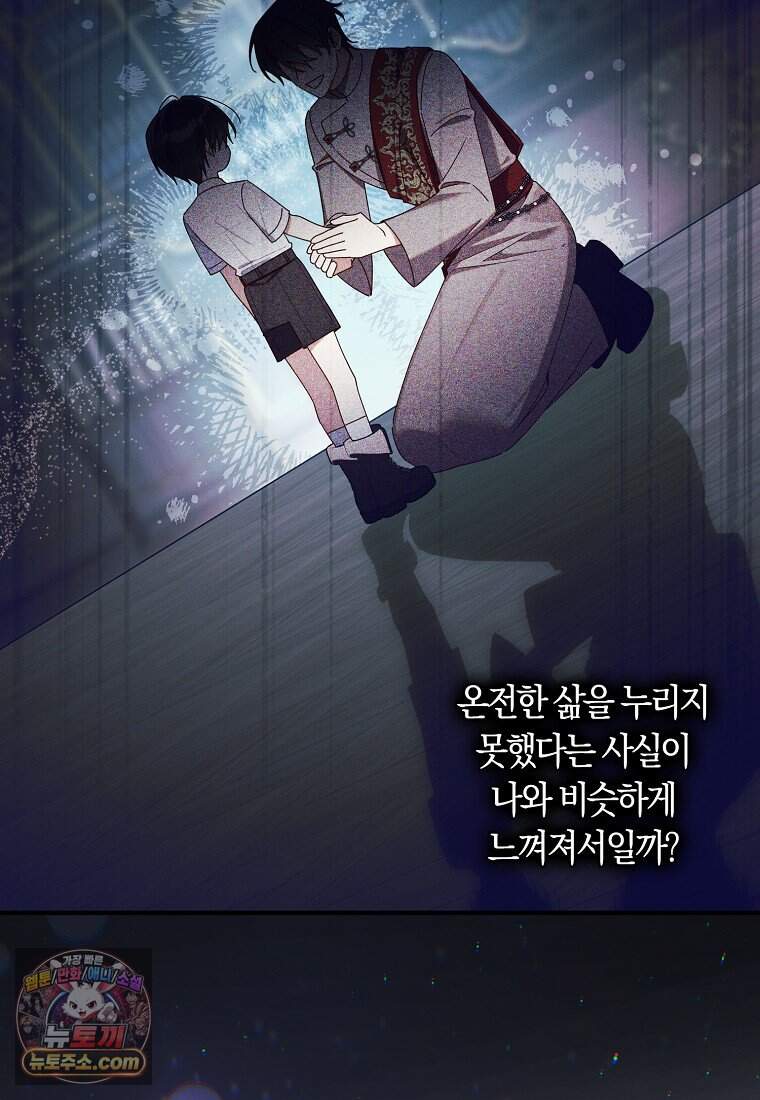 어쩌다 구원했지만, 책임은 안 집니다 78화 30