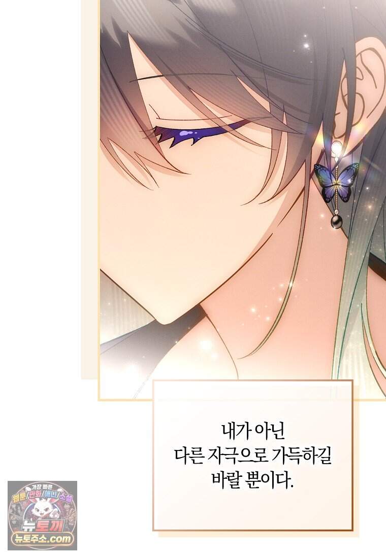 어쩌다 구원했지만, 책임은 안 집니다 78화 32