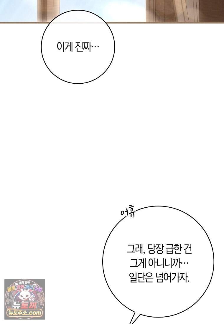 어쩌다 구원했지만, 책임은 안 집니다 78화 36