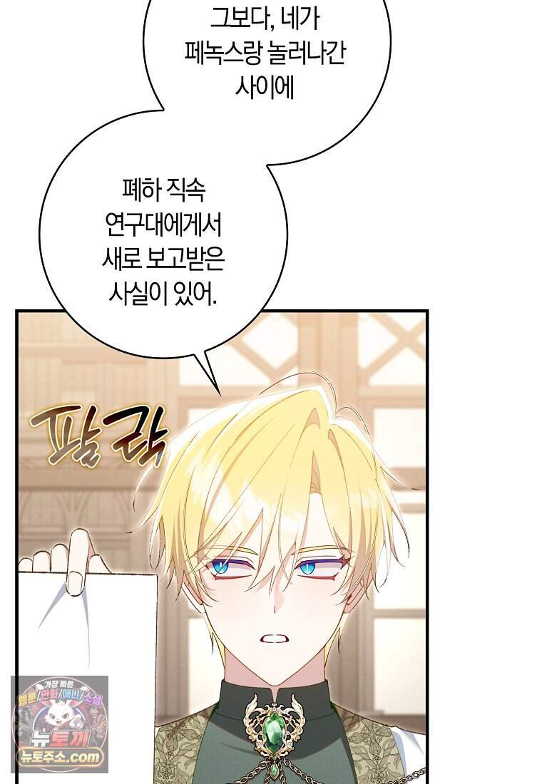어쩌다 구원했지만, 책임은 안 집니다 78화 38