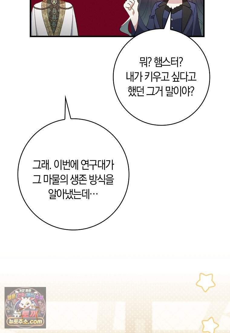어쩌다 구원했지만, 책임은 안 집니다 78화 43