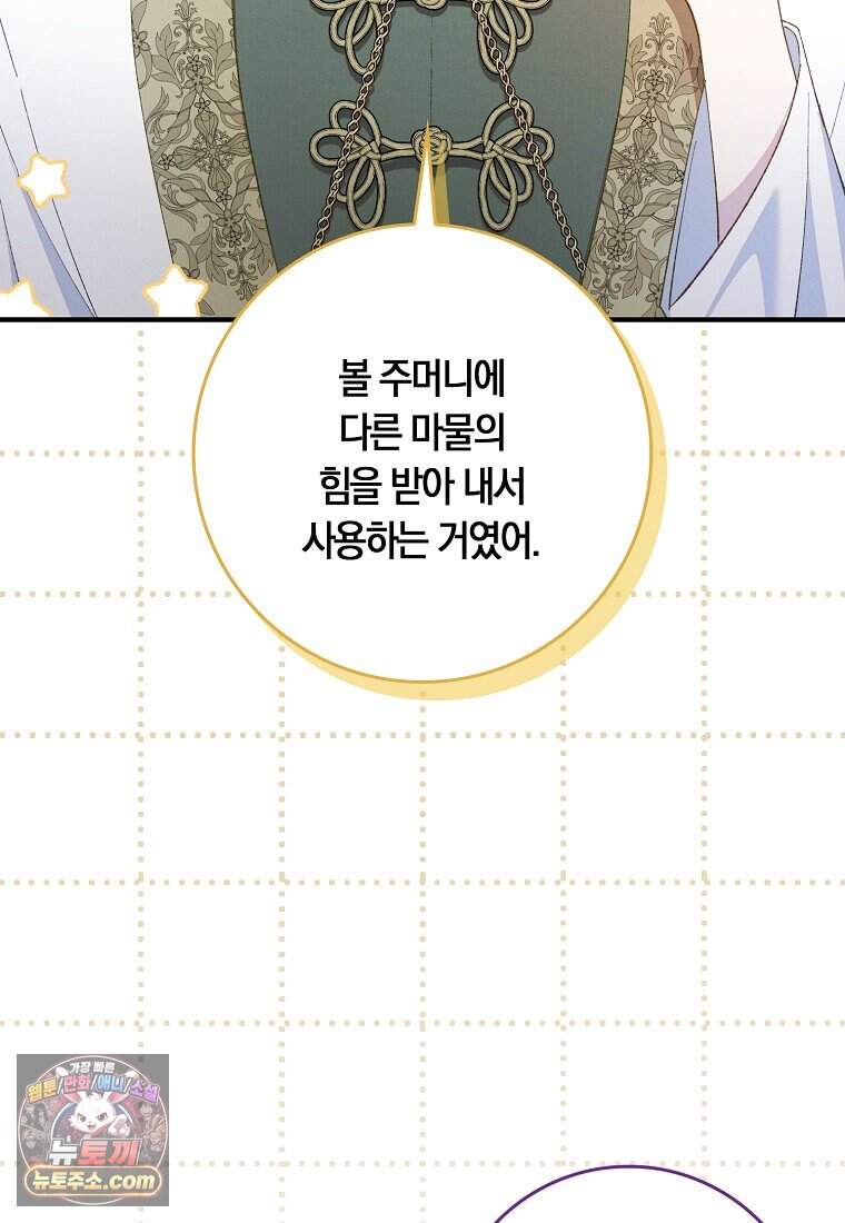 어쩌다 구원했지만, 책임은 안 집니다 78화 45
