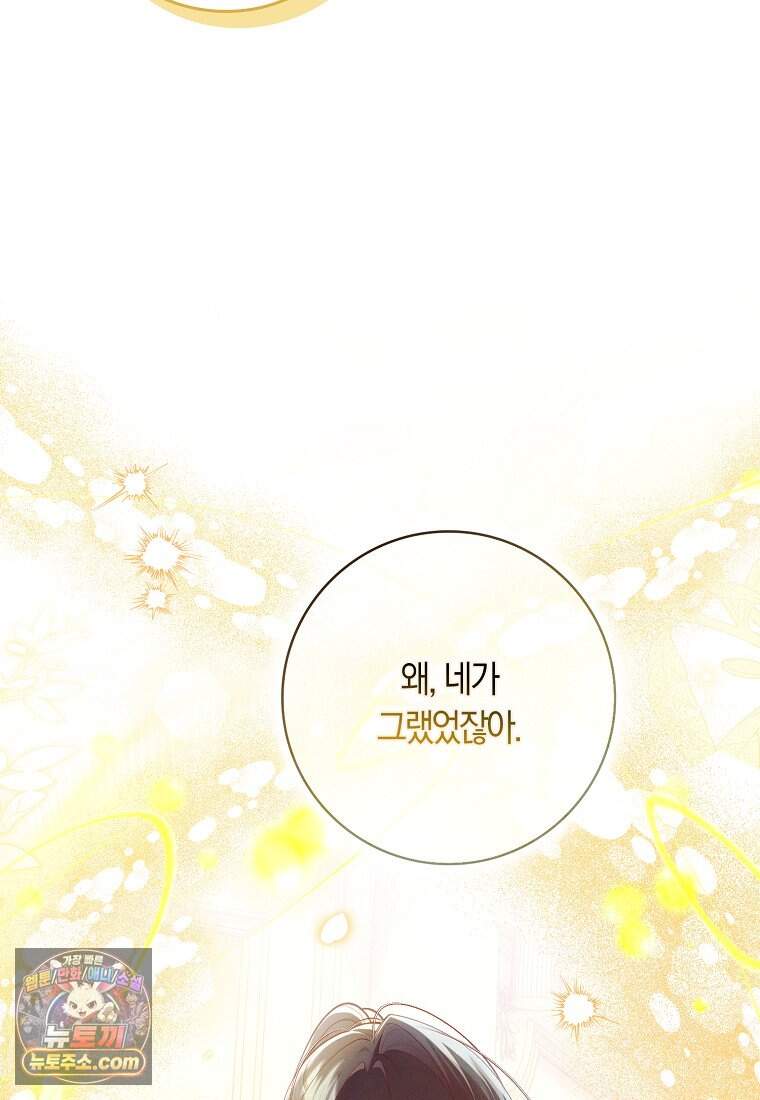 어쩌다 구원했지만, 책임은 안 집니다 78화 47