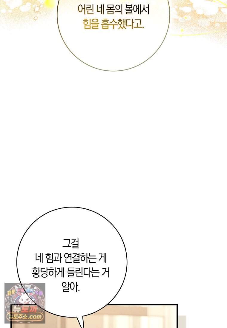 어쩌다 구원했지만, 책임은 안 집니다 78화 49