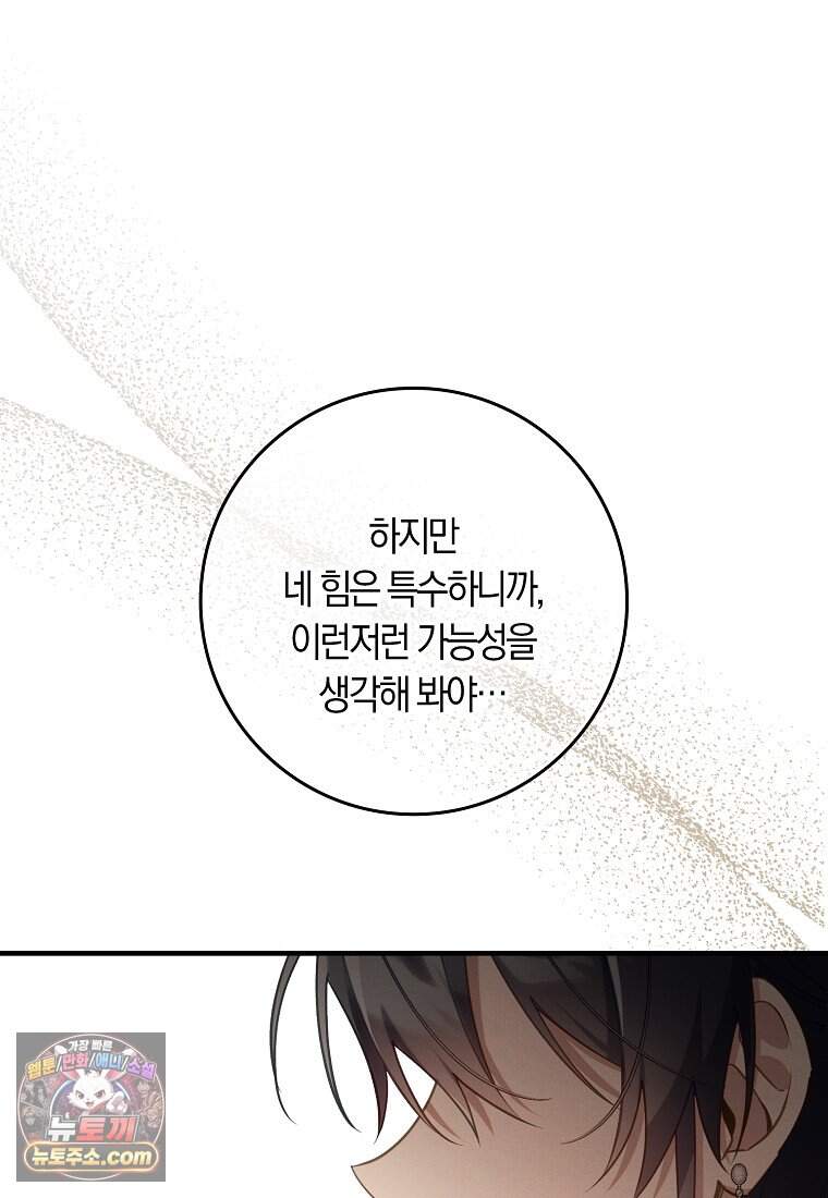 어쩌다 구원했지만, 책임은 안 집니다 78화 51