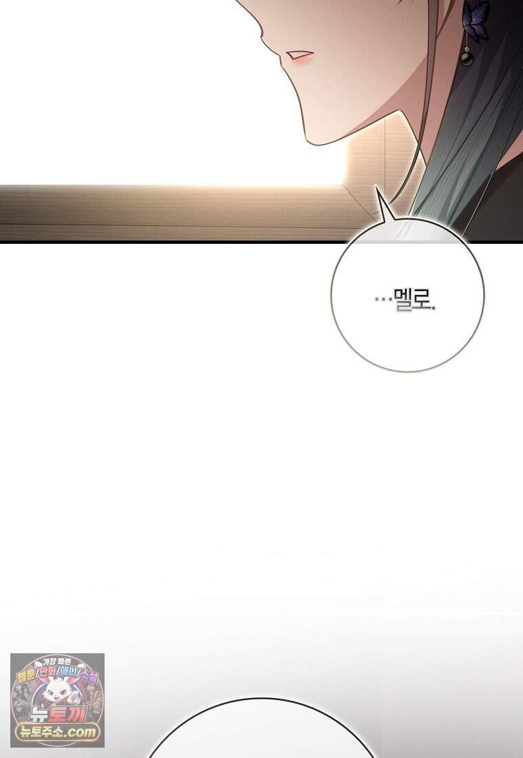 어쩌다 구원했지만, 책임은 안 집니다 78화 52