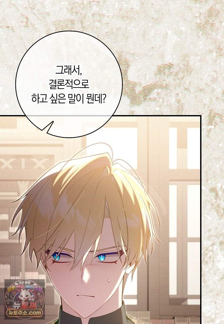어쩌다 구원했지만, 책임은 안 집니다 78화 55