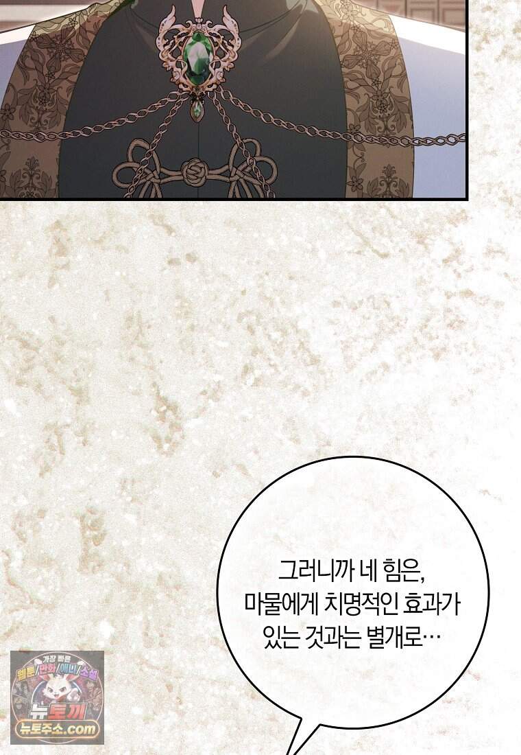 어쩌다 구원했지만, 책임은 안 집니다 78화 56