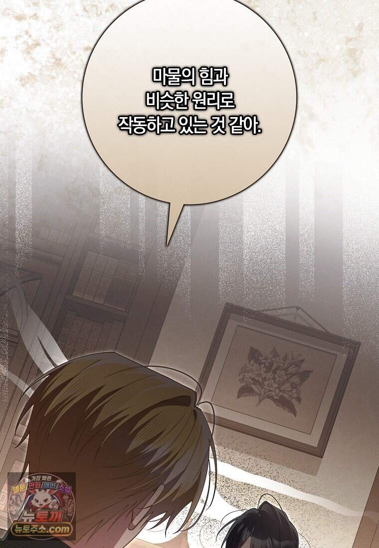 어쩌다 구원했지만, 책임은 안 집니다 78화 58