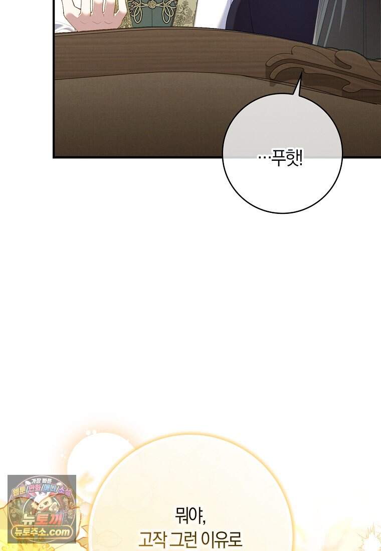 어쩌다 구원했지만, 책임은 안 집니다 78화 61