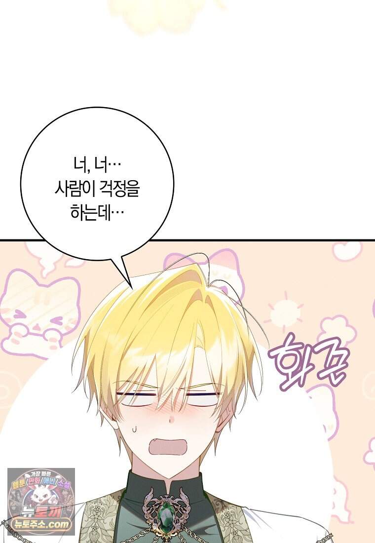 어쩌다 구원했지만, 책임은 안 집니다 78화 64