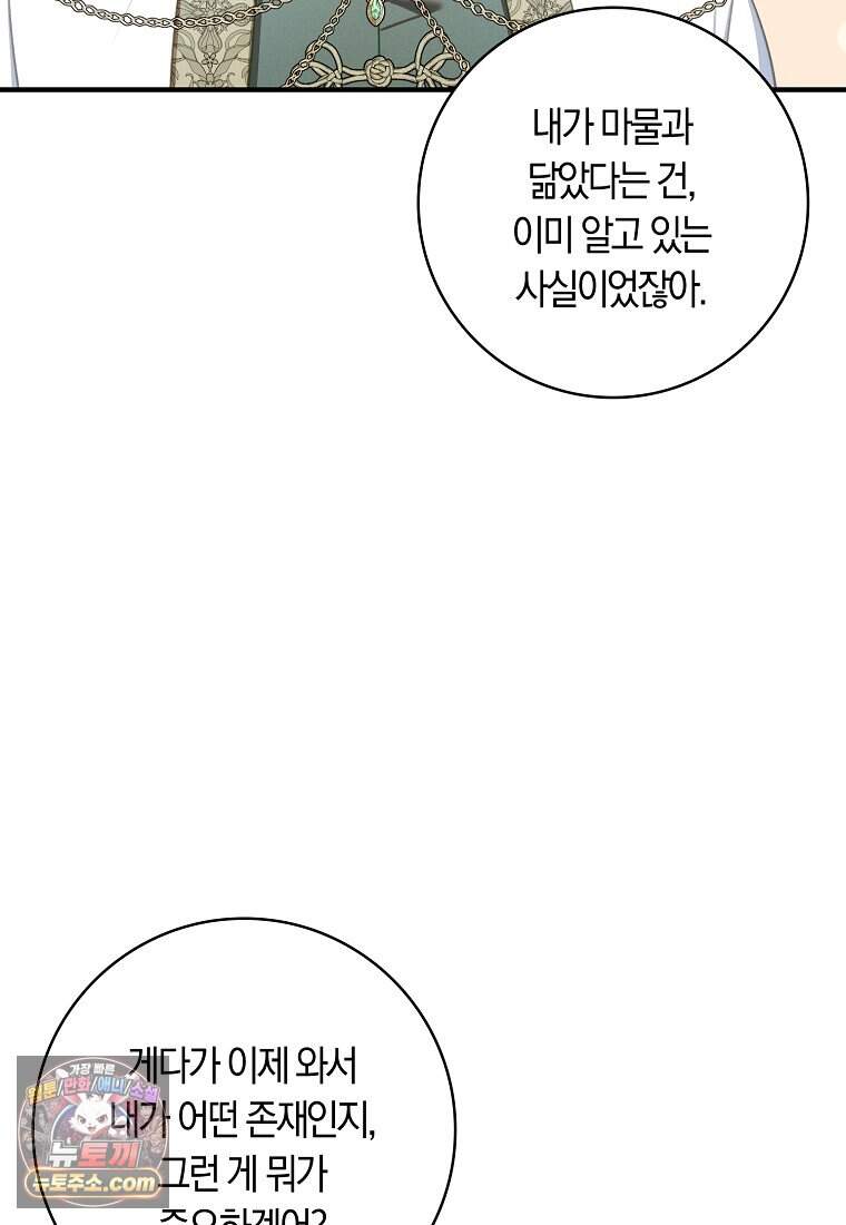 어쩌다 구원했지만, 책임은 안 집니다 78화 65