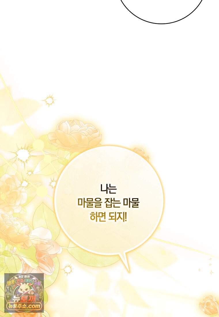 어쩌다 구원했지만, 책임은 안 집니다 78화 67