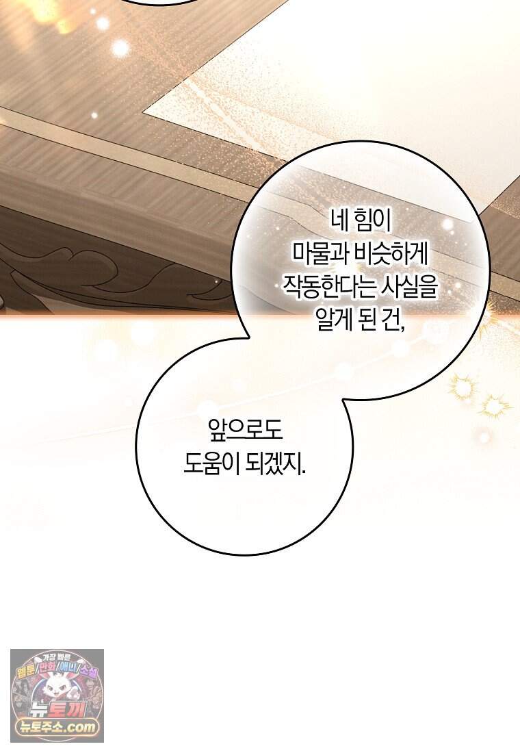 어쩌다 구원했지만, 책임은 안 집니다 78화 73
