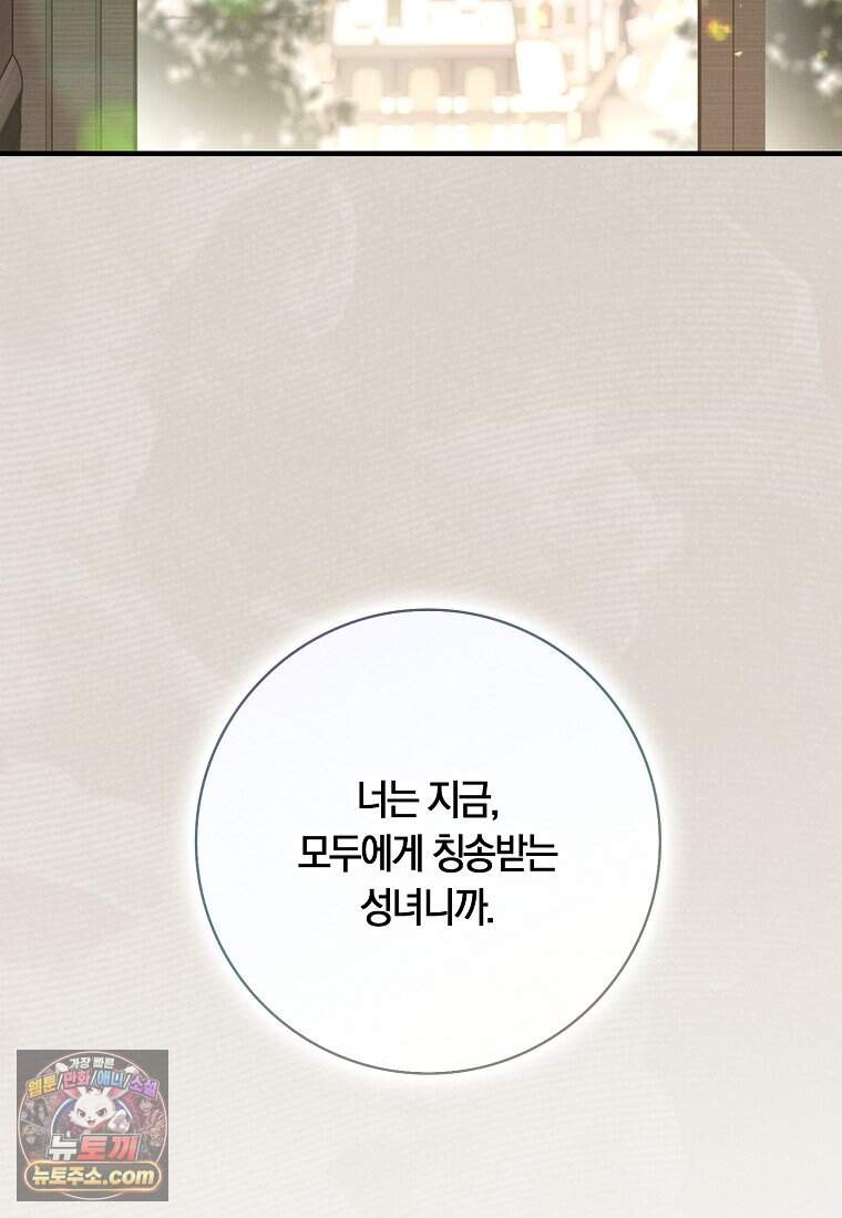 어쩌다 구원했지만, 책임은 안 집니다 78화 75