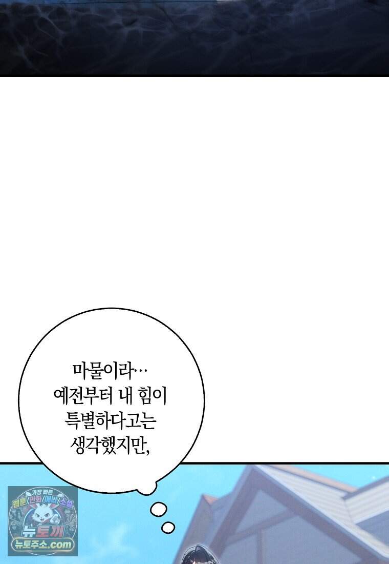 어쩌다 구원했지만, 책임은 안 집니다 78화 79