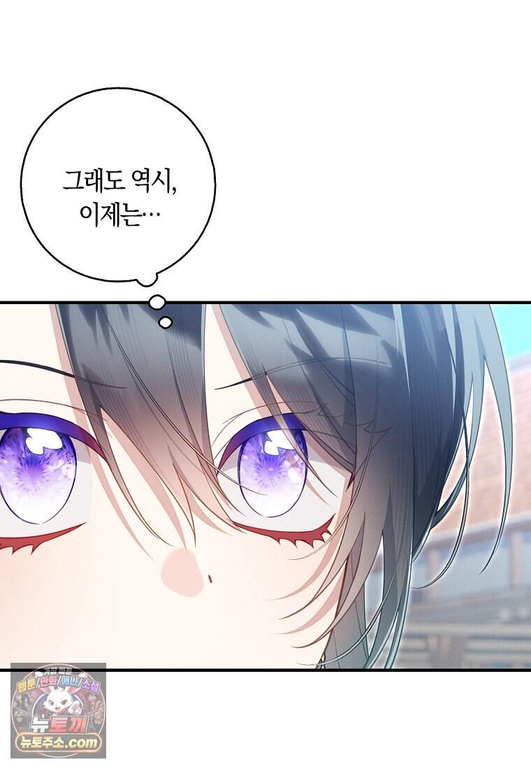 어쩌다 구원했지만, 책임은 안 집니다 78화 81