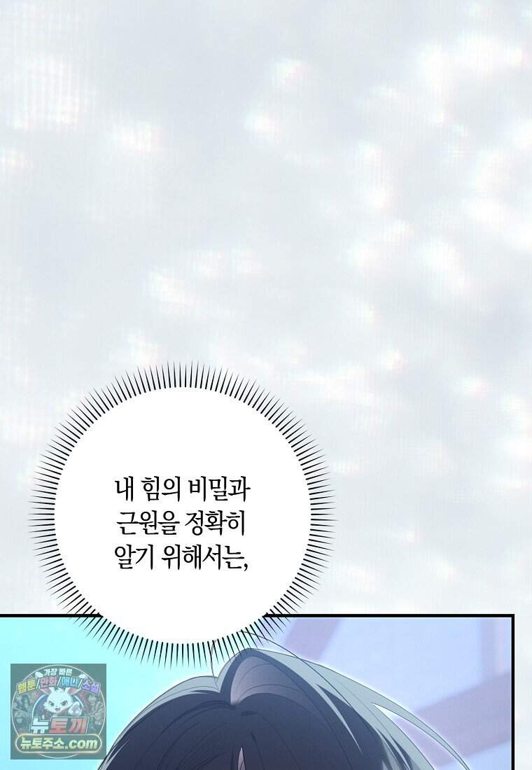 어쩌다 구원했지만, 책임은 안 집니다 78화 84