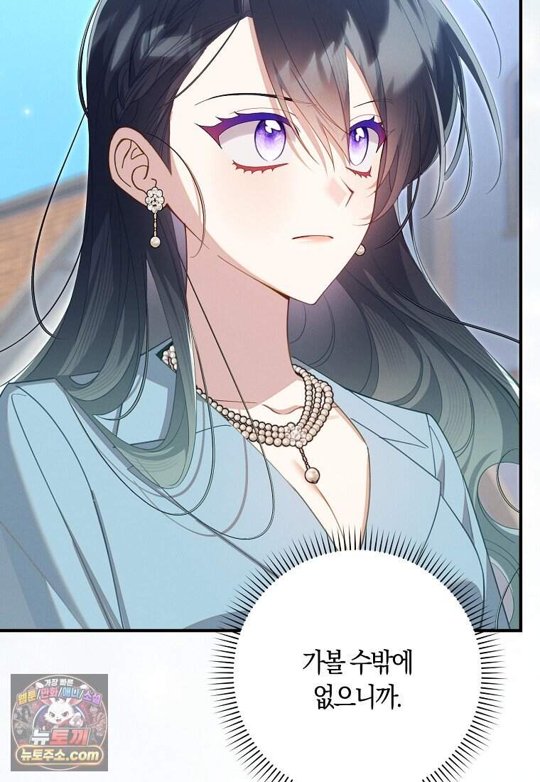 어쩌다 구원했지만, 책임은 안 집니다 78화 85