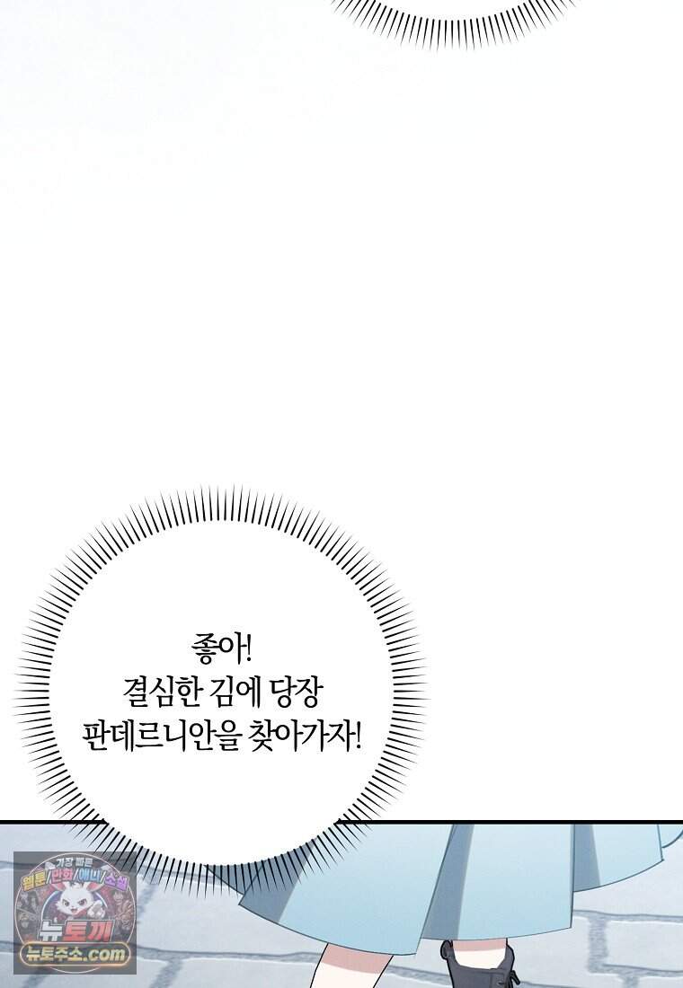 어쩌다 구원했지만, 책임은 안 집니다 78화 86