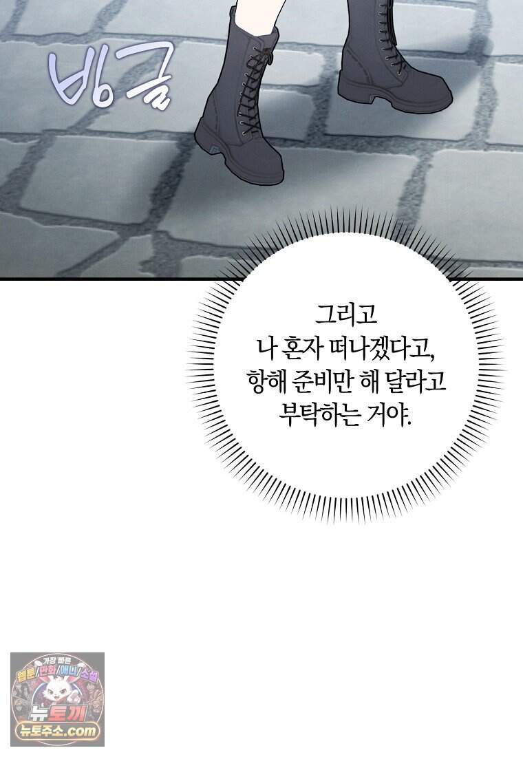어쩌다 구원했지만, 책임은 안 집니다 78화 87