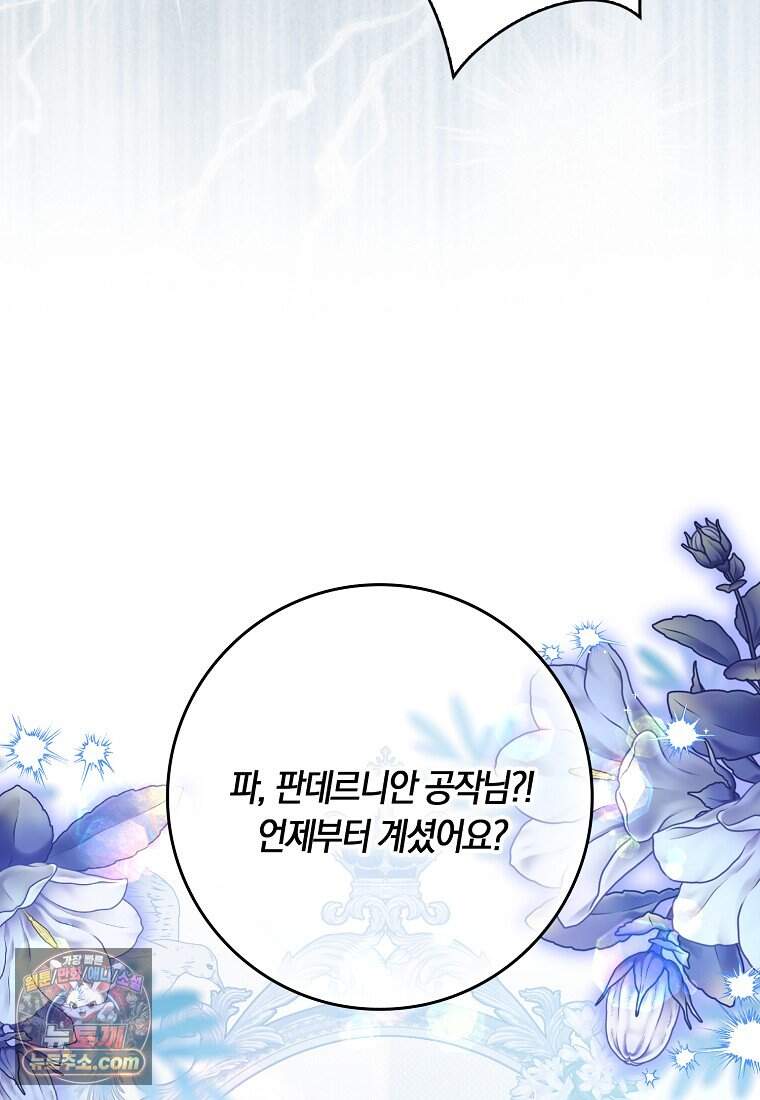 어쩌다 구원했지만, 책임은 안 집니다 78화 90