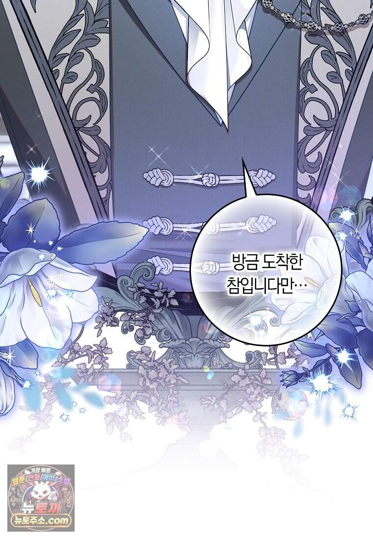 어쩌다 구원했지만, 책임은 안 집니다 78화 92