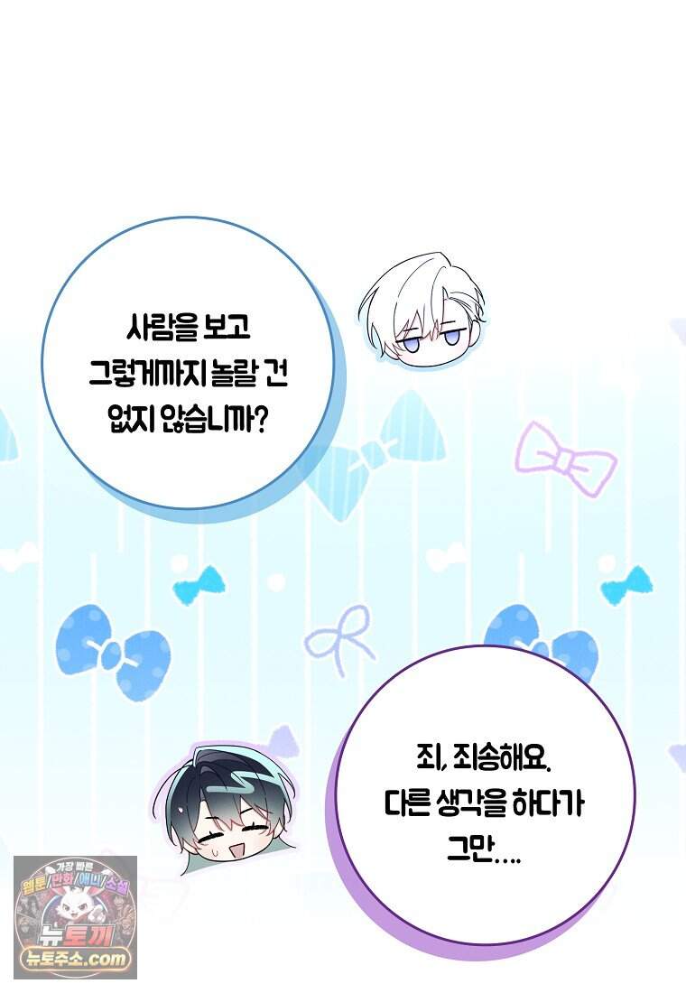 어쩌다 구원했지만, 책임은 안 집니다 78화 93