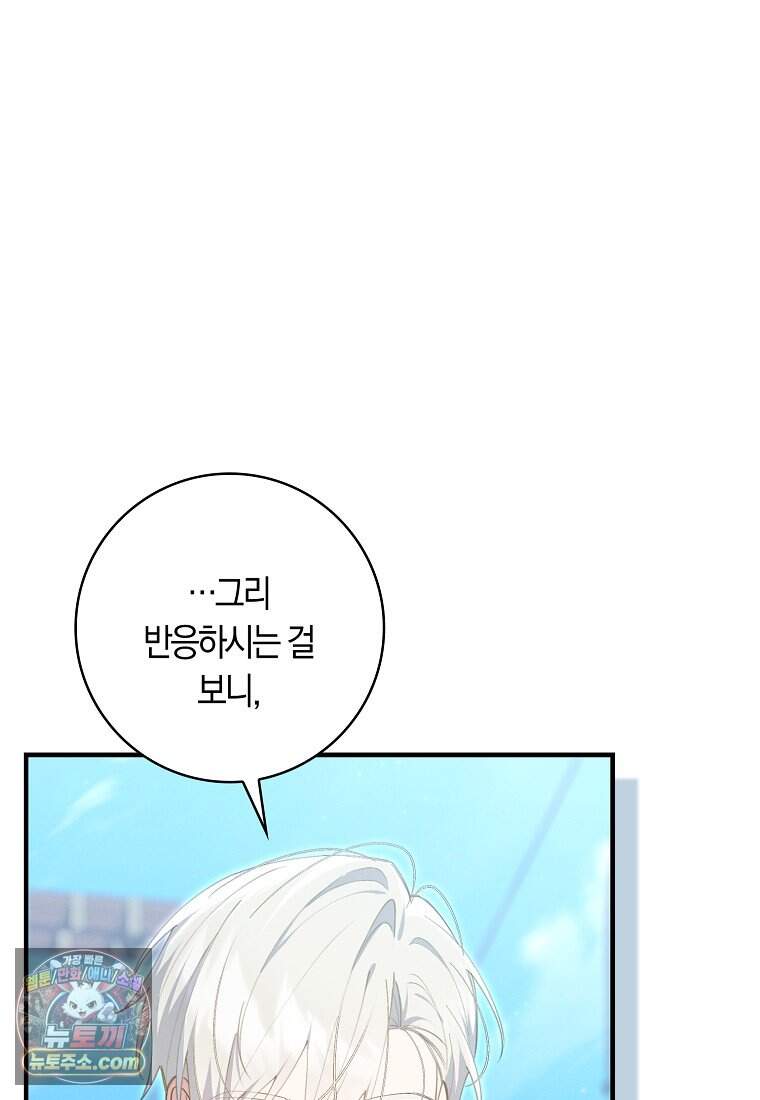 어쩌다 구원했지만, 책임은 안 집니다 78화 94