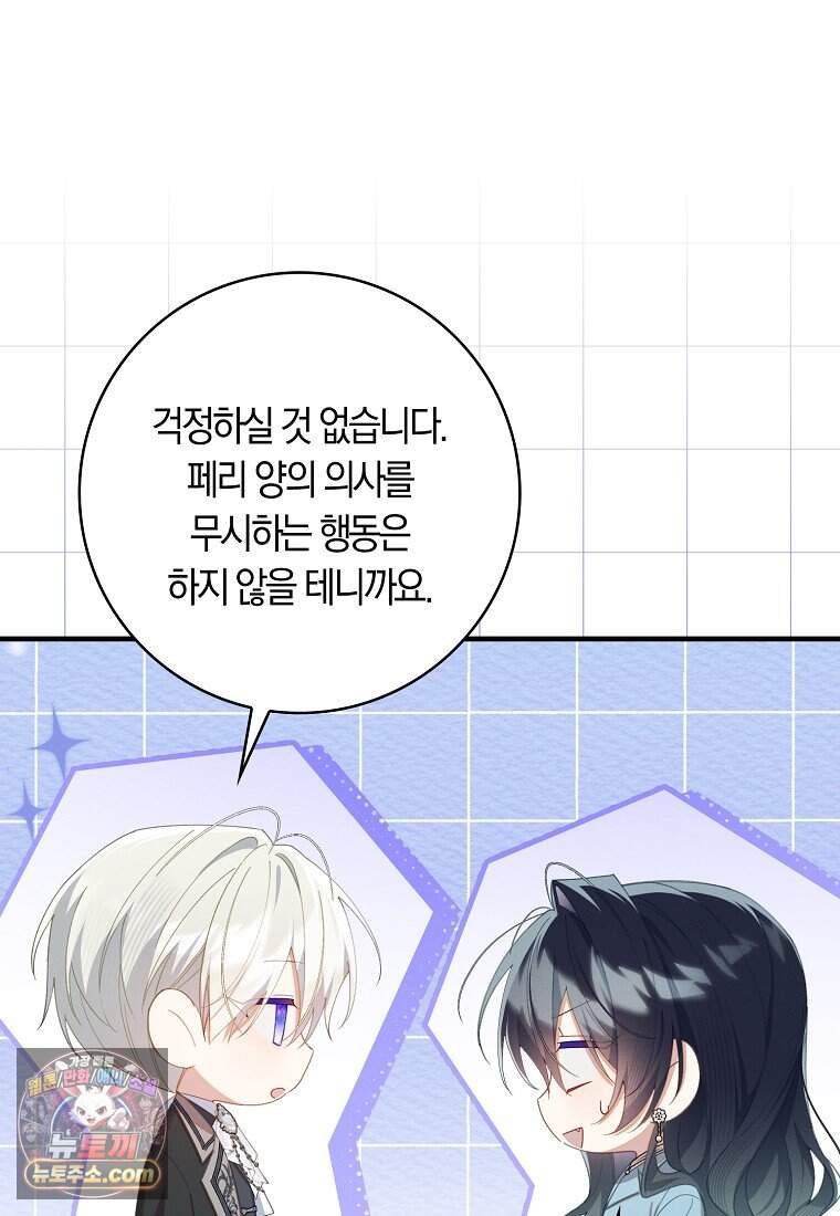 어쩌다 구원했지만, 책임은 안 집니다 78화 96