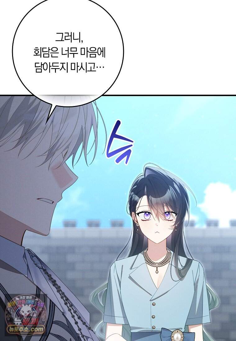 어쩌다 구원했지만, 책임은 안 집니다 78화 98