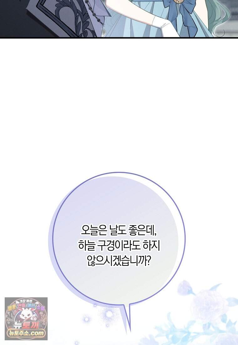 어쩌다 구원했지만, 책임은 안 집니다 78화 99