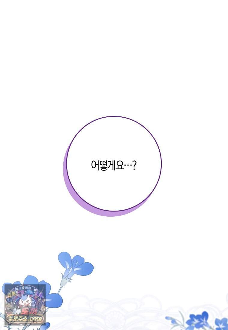 어쩌다 구원했지만, 책임은 안 집니다 78화 103