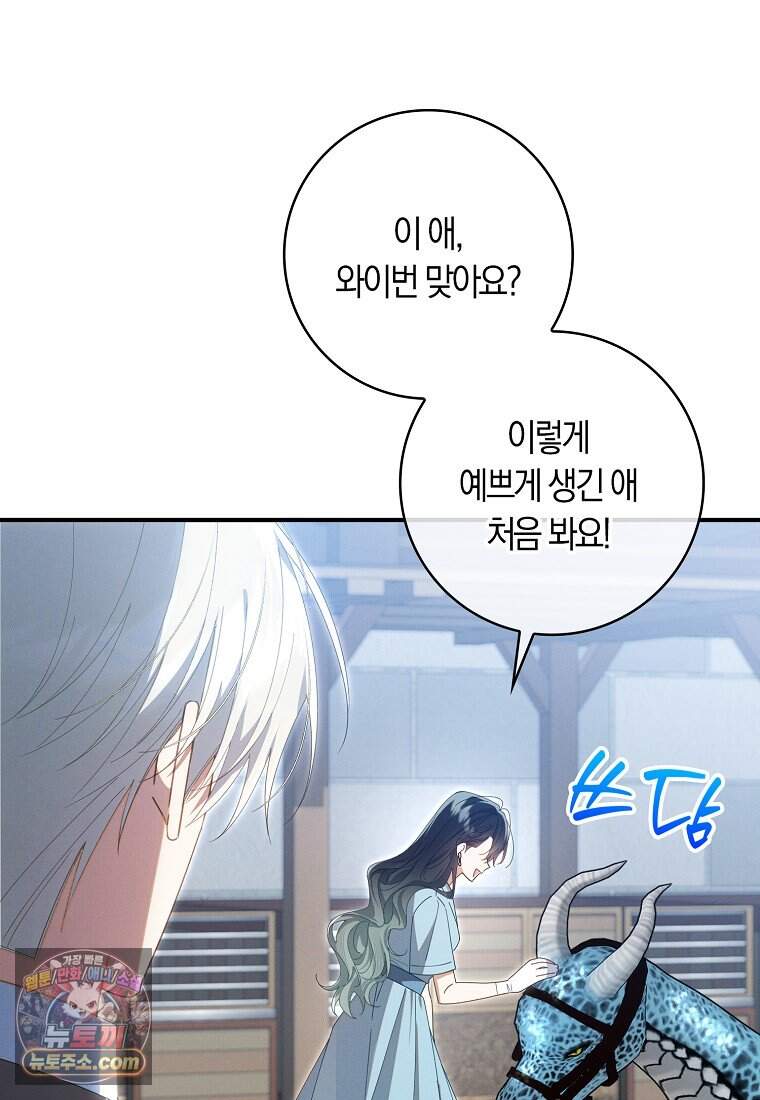 어쩌다 구원했지만, 책임은 안 집니다 78화 107