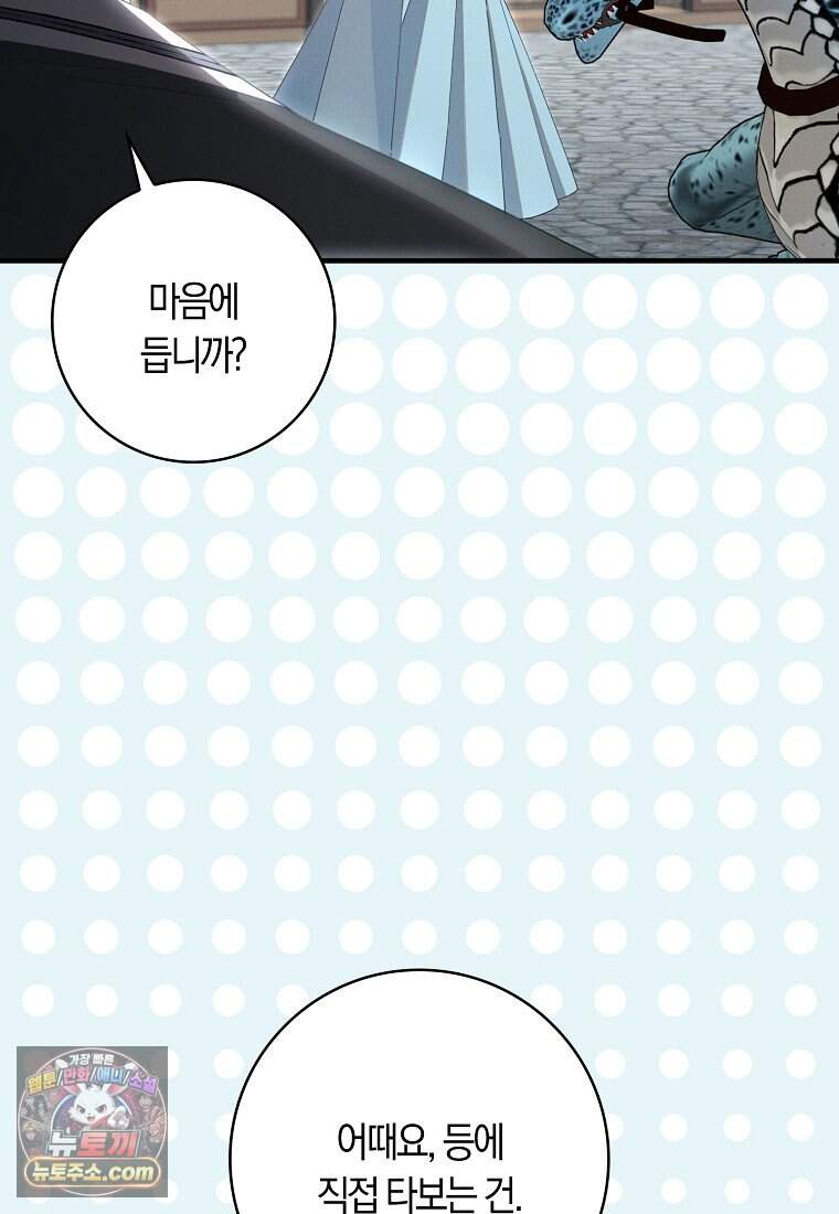 어쩌다 구원했지만, 책임은 안 집니다 78화 108