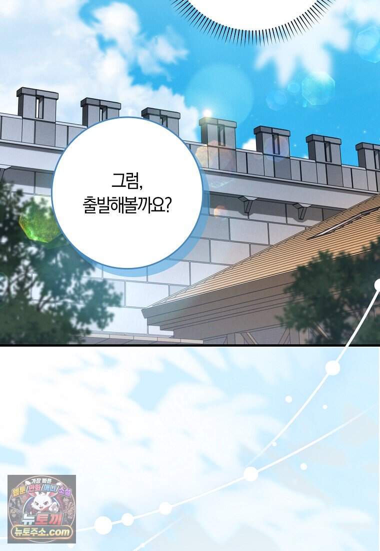 어쩌다 구원했지만, 책임은 안 집니다 78화 114