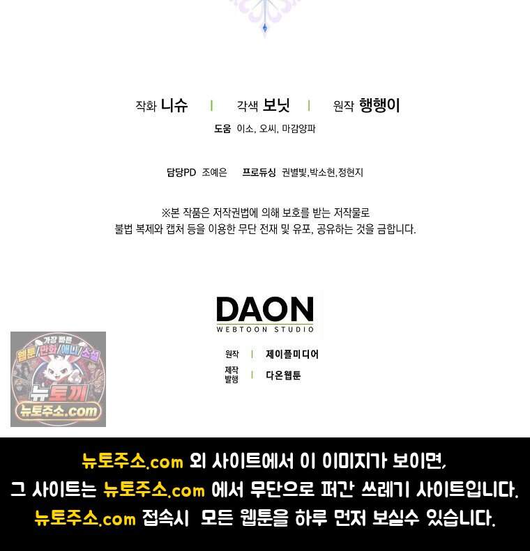 어쩌다 구원했지만, 책임은 안 집니다 78화 116