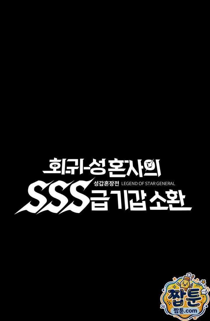 성갑혼장전-회귀 성혼사의 SSS급 기갑 소환 073화 1