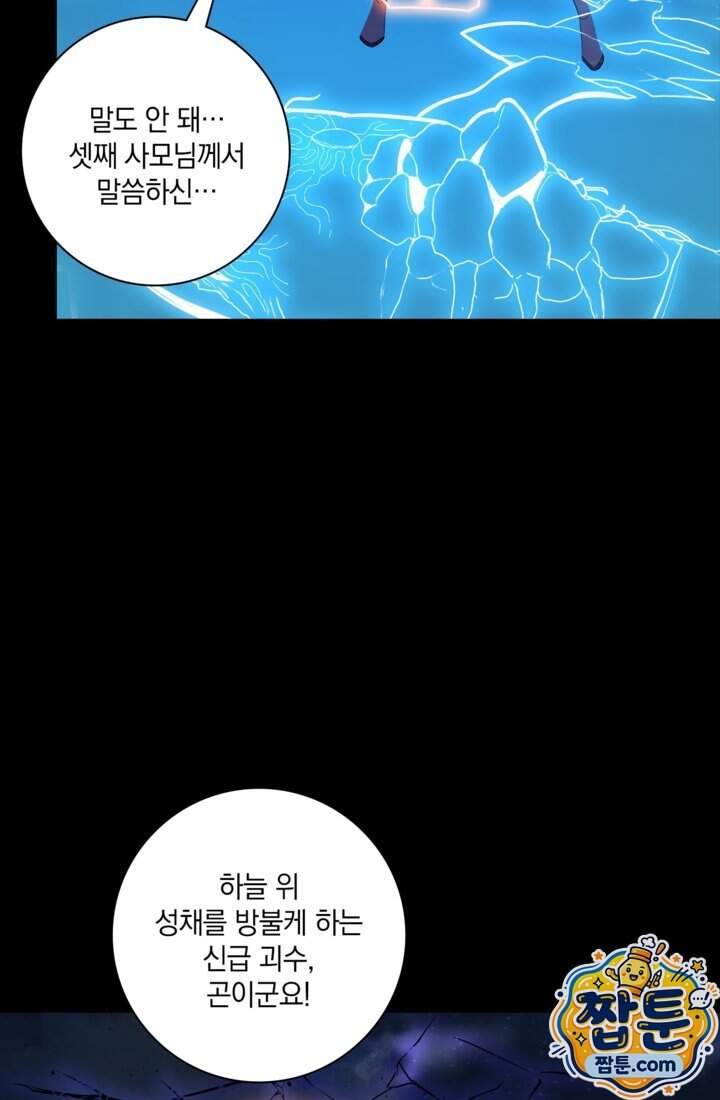 성갑혼장전-회귀 성혼사의 SSS급 기갑 소환 073화 8