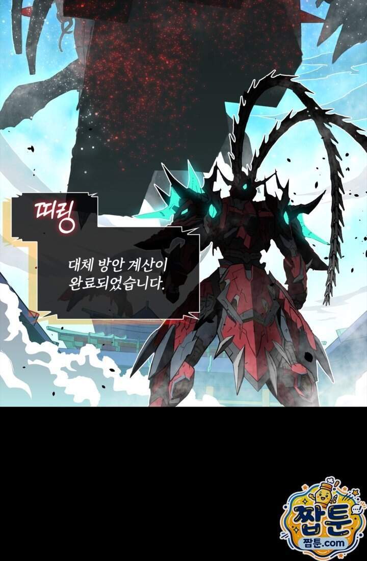 성갑혼장전-회귀 성혼사의 SSS급 기갑 소환 073화 12